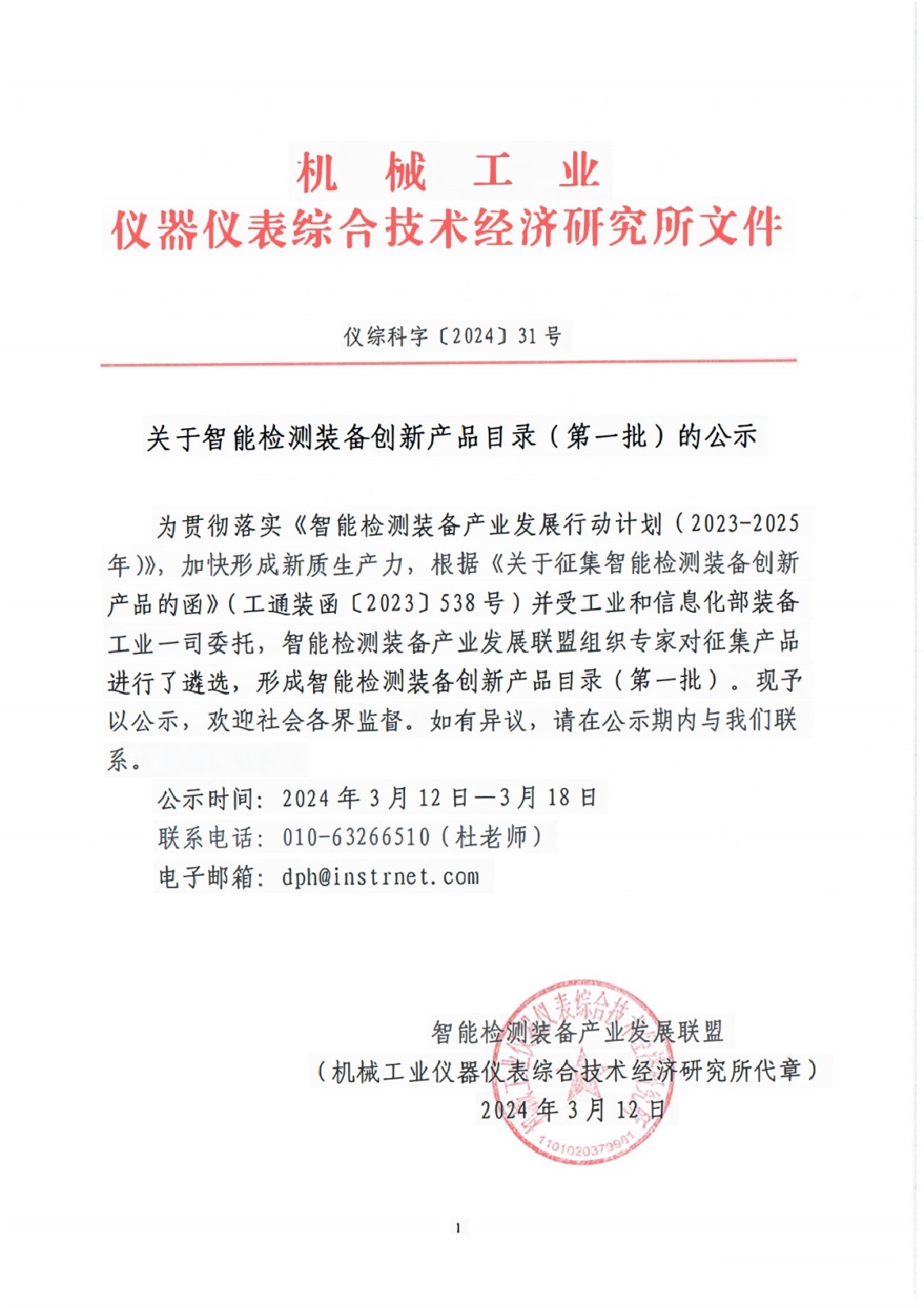 智能檢測裝備創(chuàng)新產(chǎn)品-001.jpg